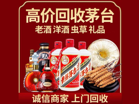 ​金湾区名酒回收多少钱？