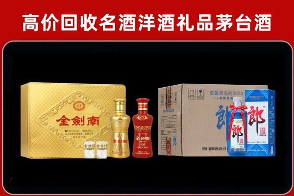 金湾区回收剑南春酒